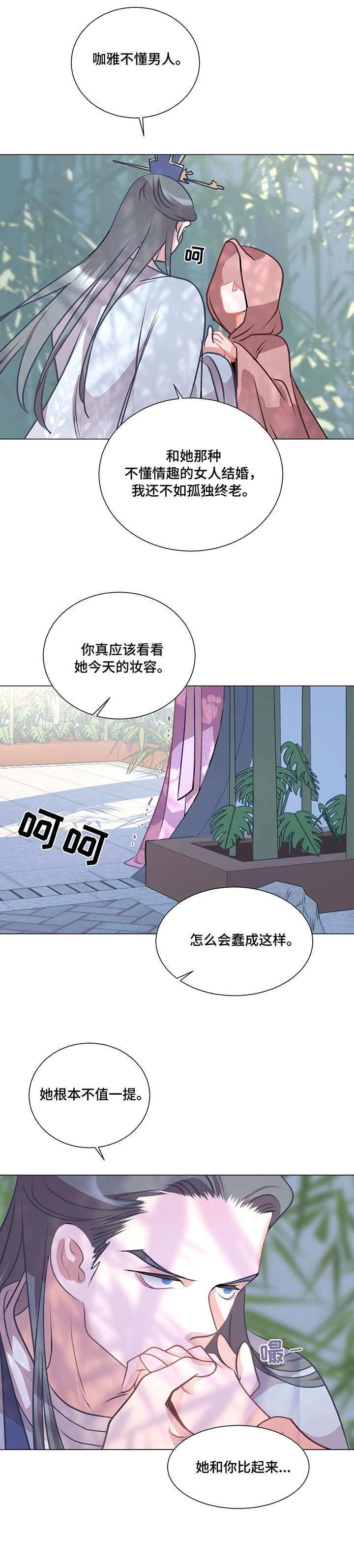 第2章：劈腿7