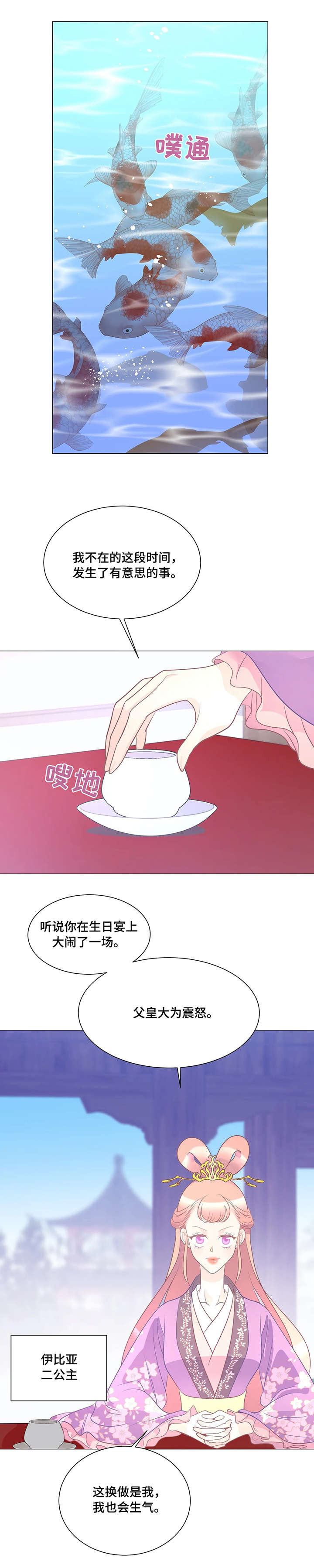 第10章：二公主2