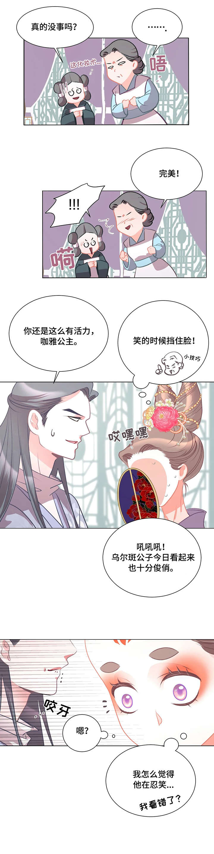 第1章：公主10