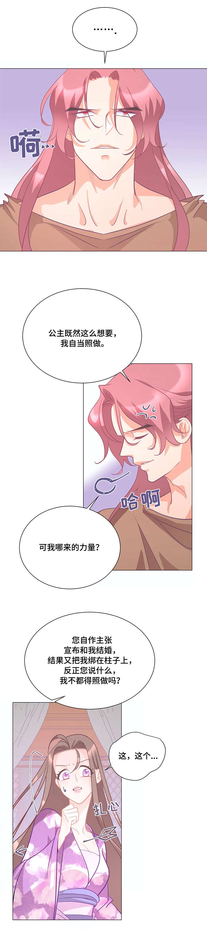 第5章：戏弄7