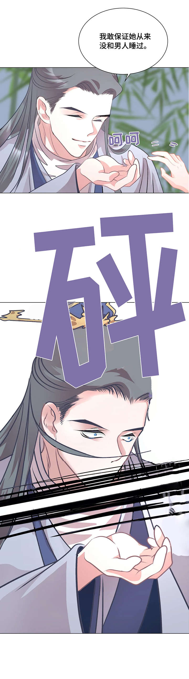 第2章：劈腿8