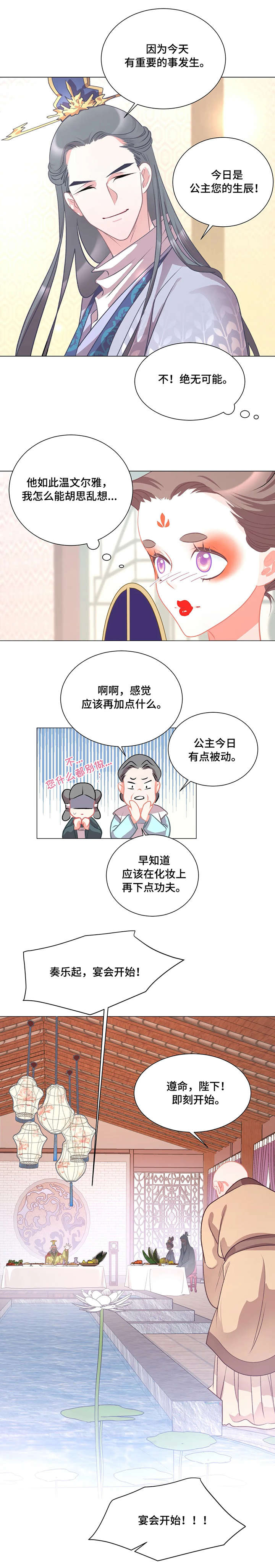 第1章：公主11