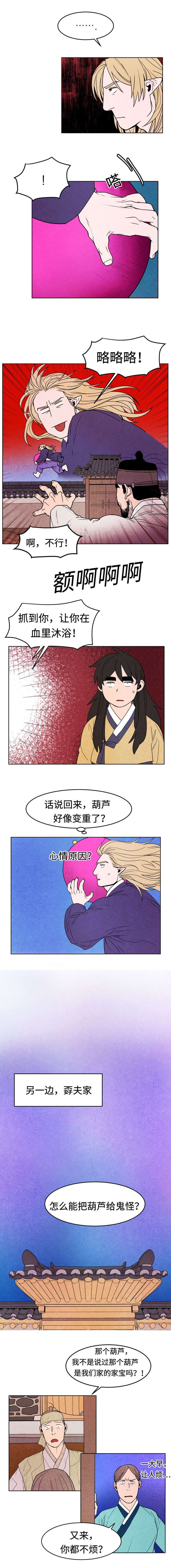 第16章：抓捕鬼怪3