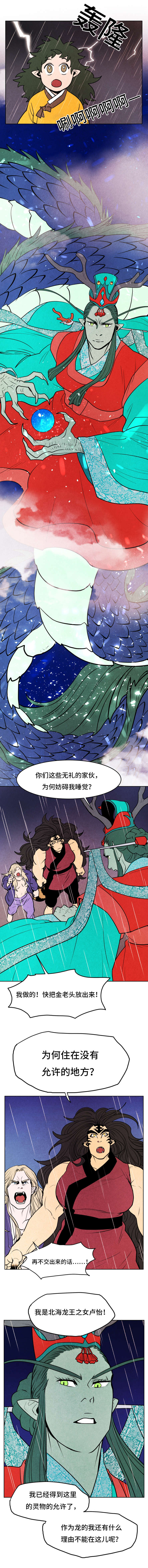 第26章：龙王之女2