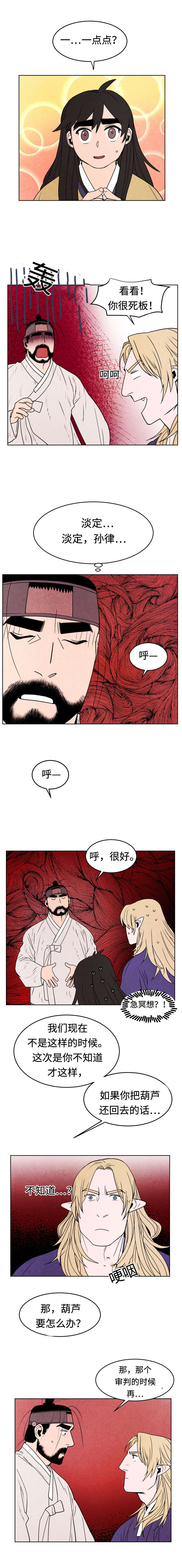 第16章：抓捕鬼怪2