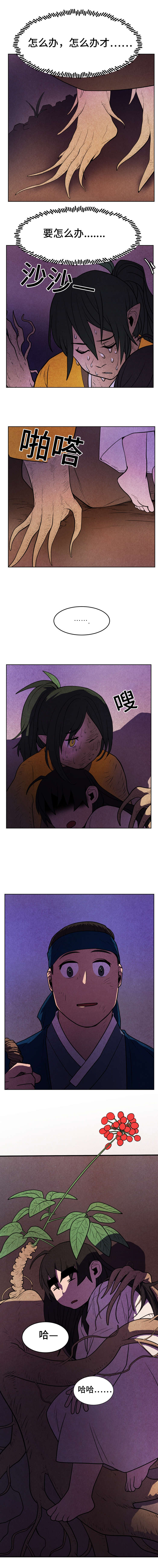 第21章：山神的继承人4