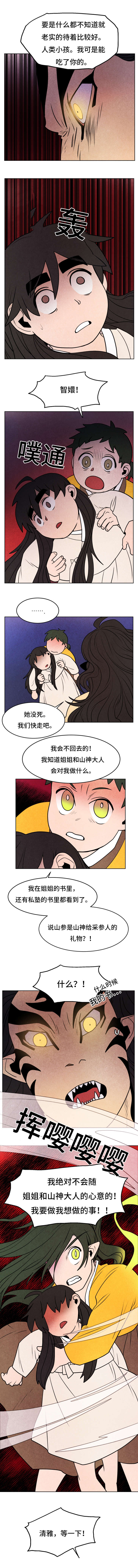 第21章：山神的继承人2