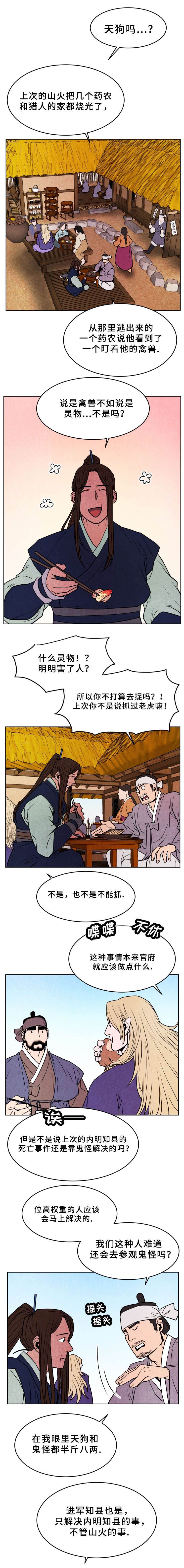 第34章：禽兽之影3