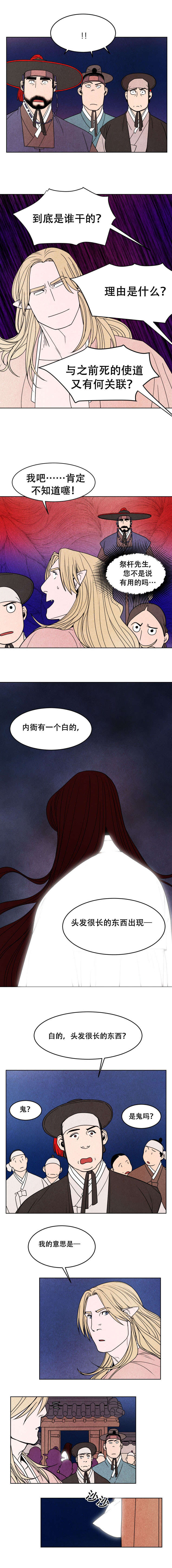 第8章：恶鬼1