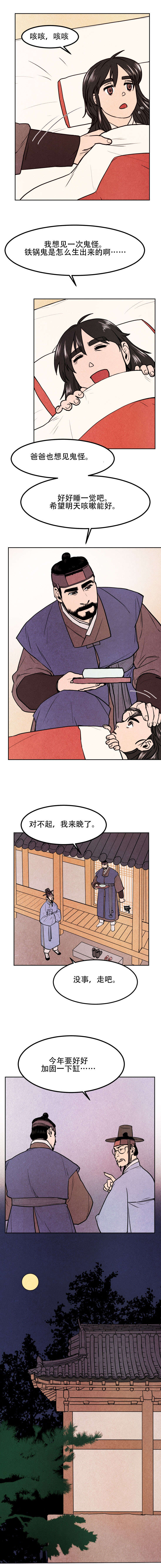 第1章：鬼怪1