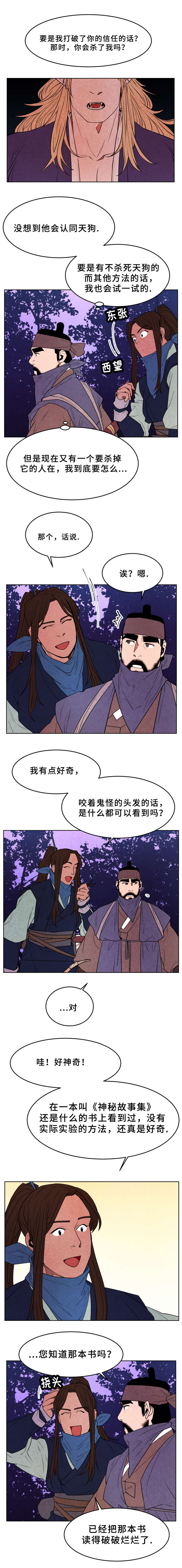 第37章：天狗出现1