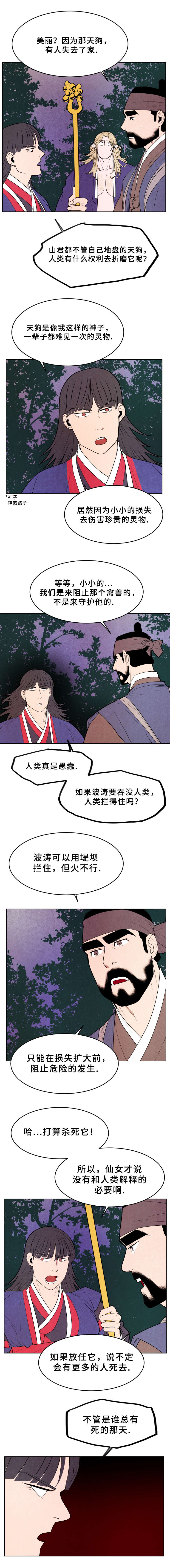 第36章：美丽天狗1