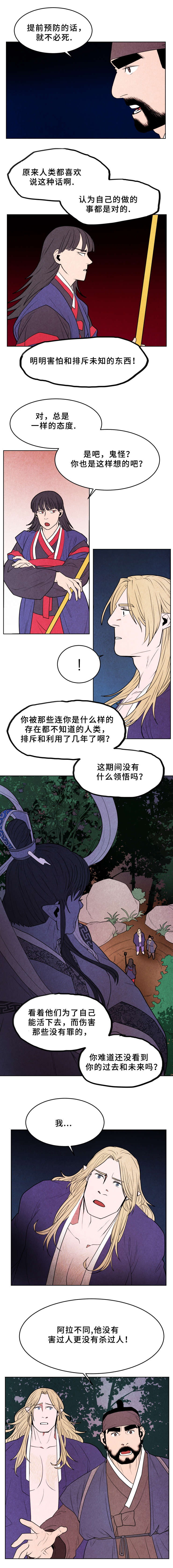 第36章：美丽天狗2
