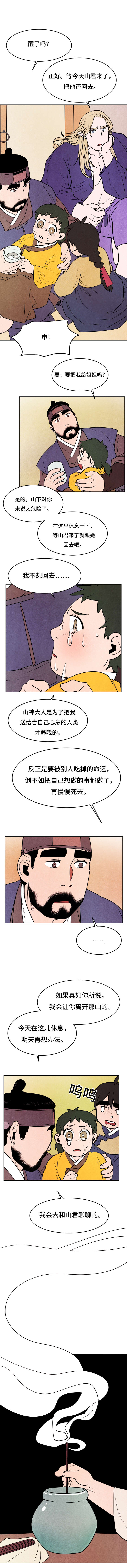 第21章：山神的继承人0
