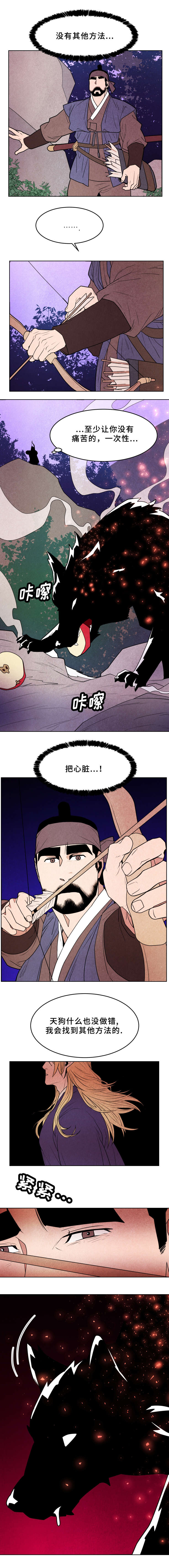 第37章：天狗出现3