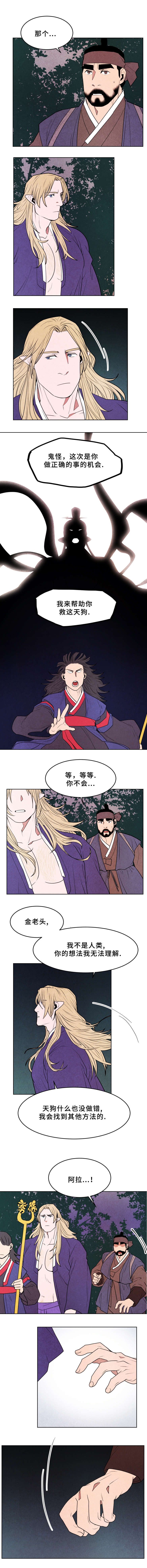 第36章：美丽天狗4