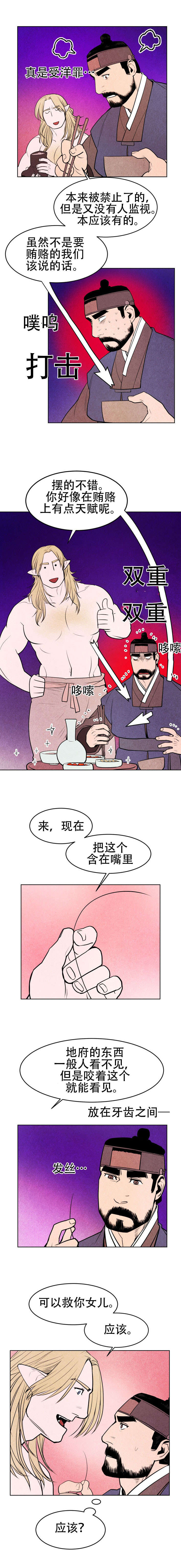 第5章：行贿1