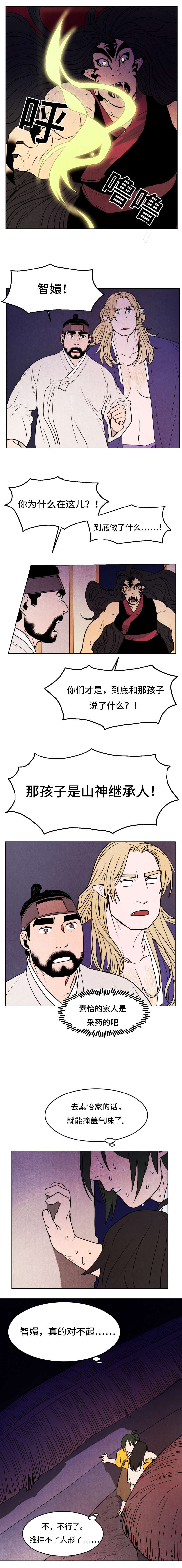 第21章：山神的继承人3