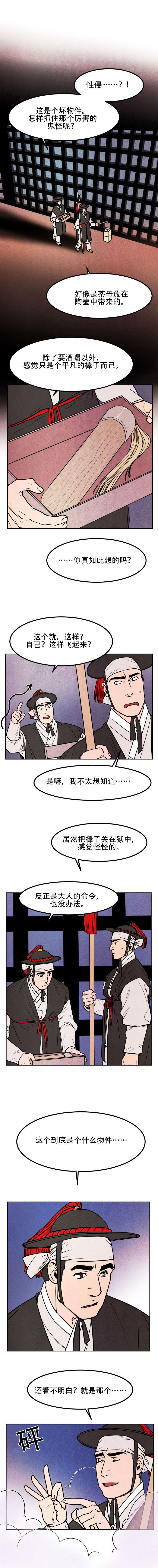 第1章：鬼怪3