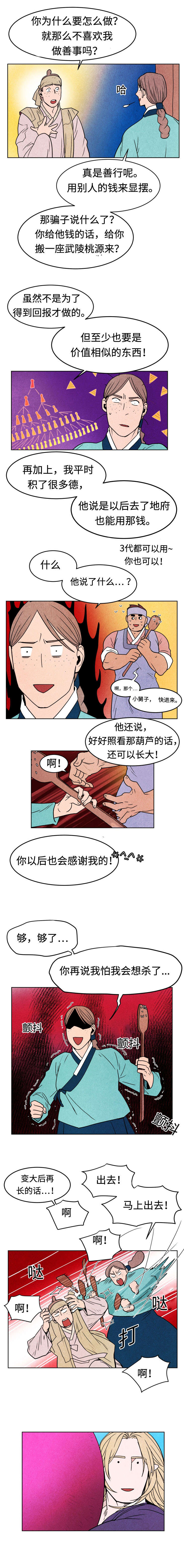 第16章：抓捕鬼怪4