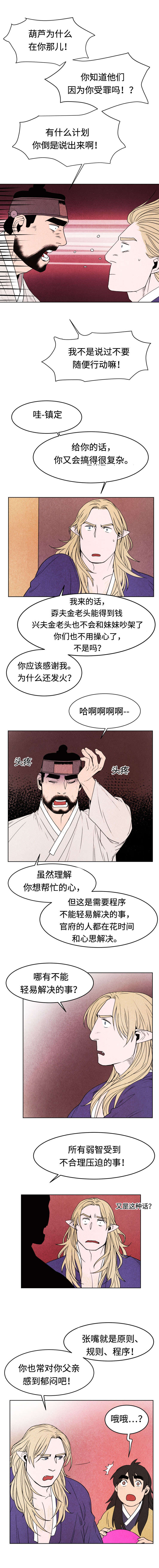 第16章：抓捕鬼怪1