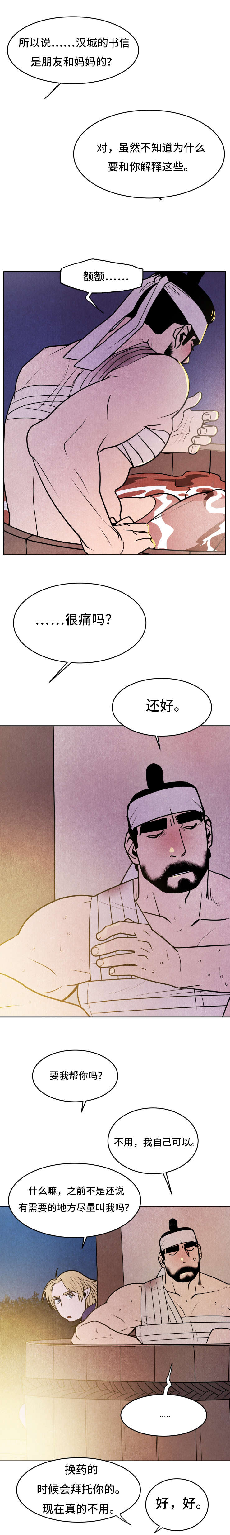 第24章：后悔2