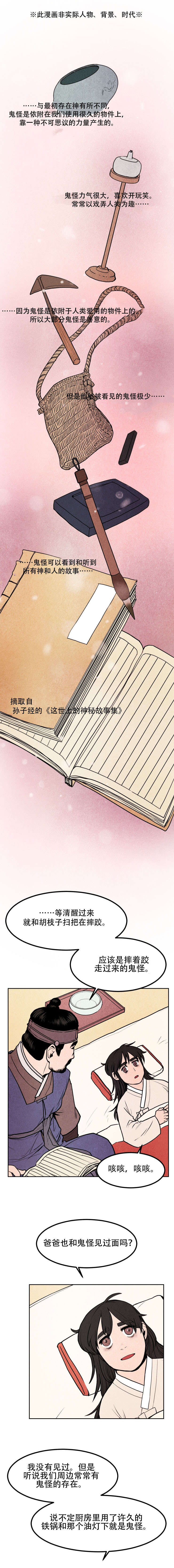 第1章：鬼怪0