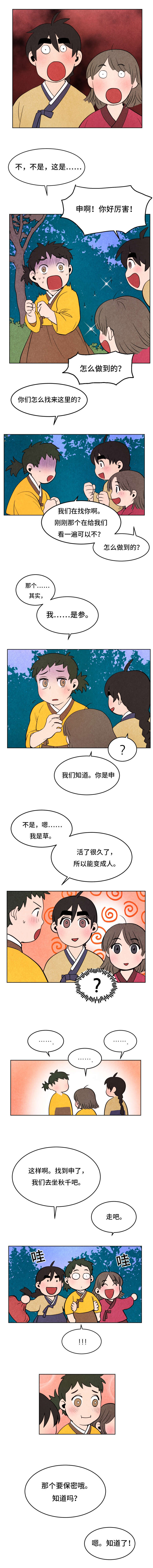 第19章：上学堂3
