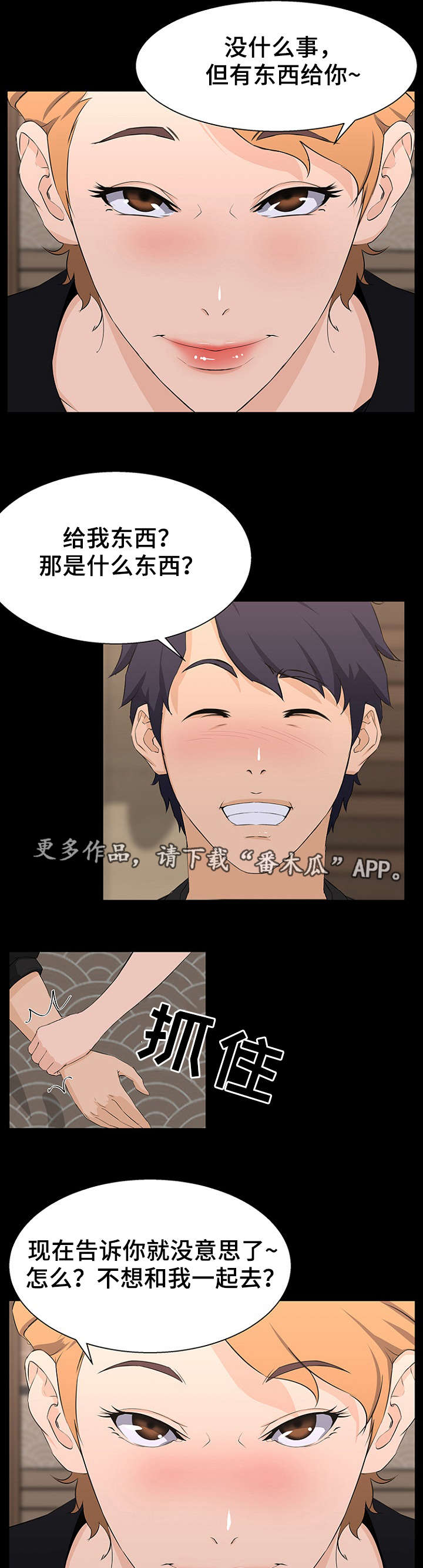 第26章：下手3