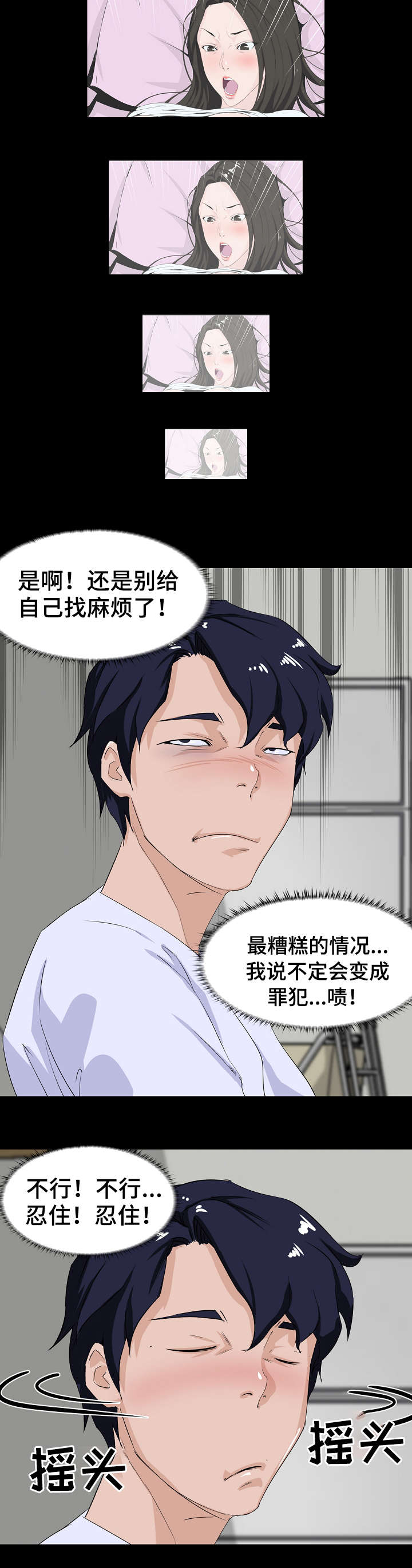 第11章：忍住3