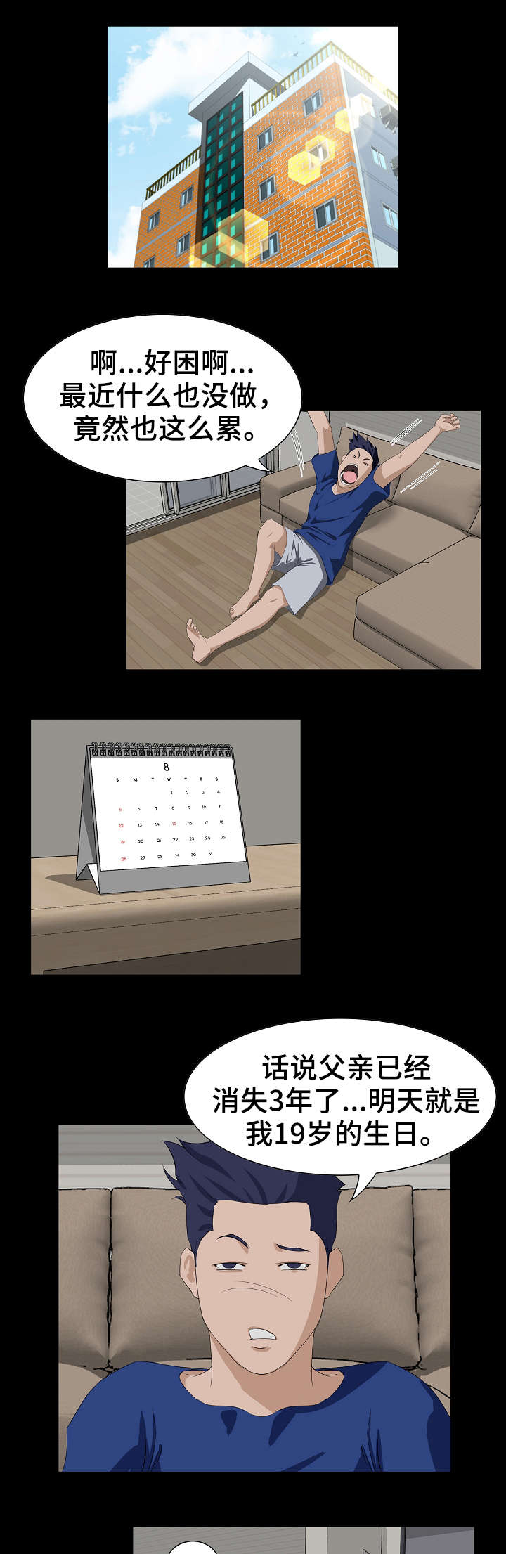 第1章：遗产9