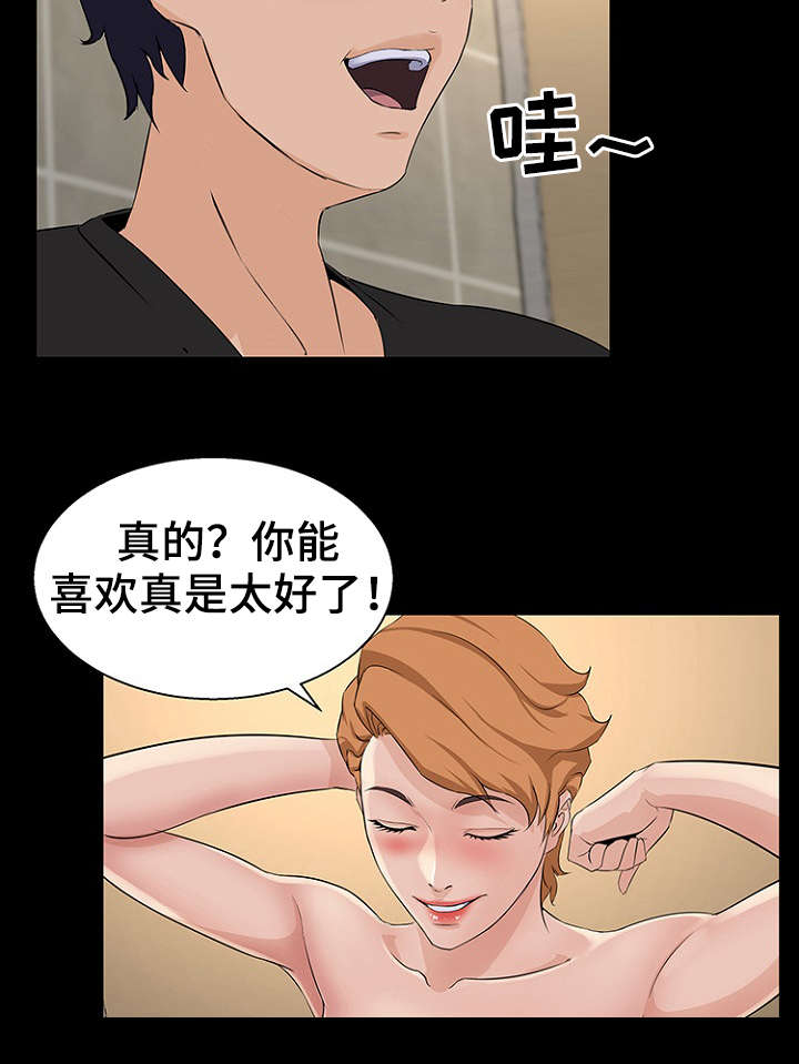 第26章：下手9