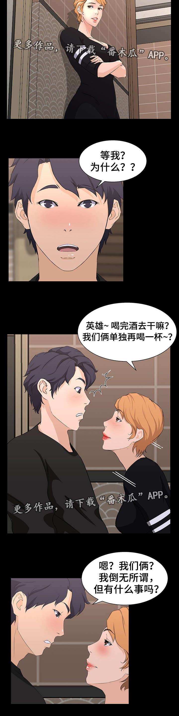 第26章：下手2