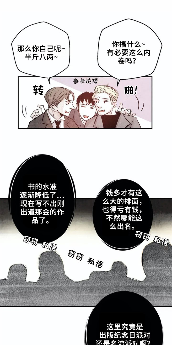 第1章：聚会11
