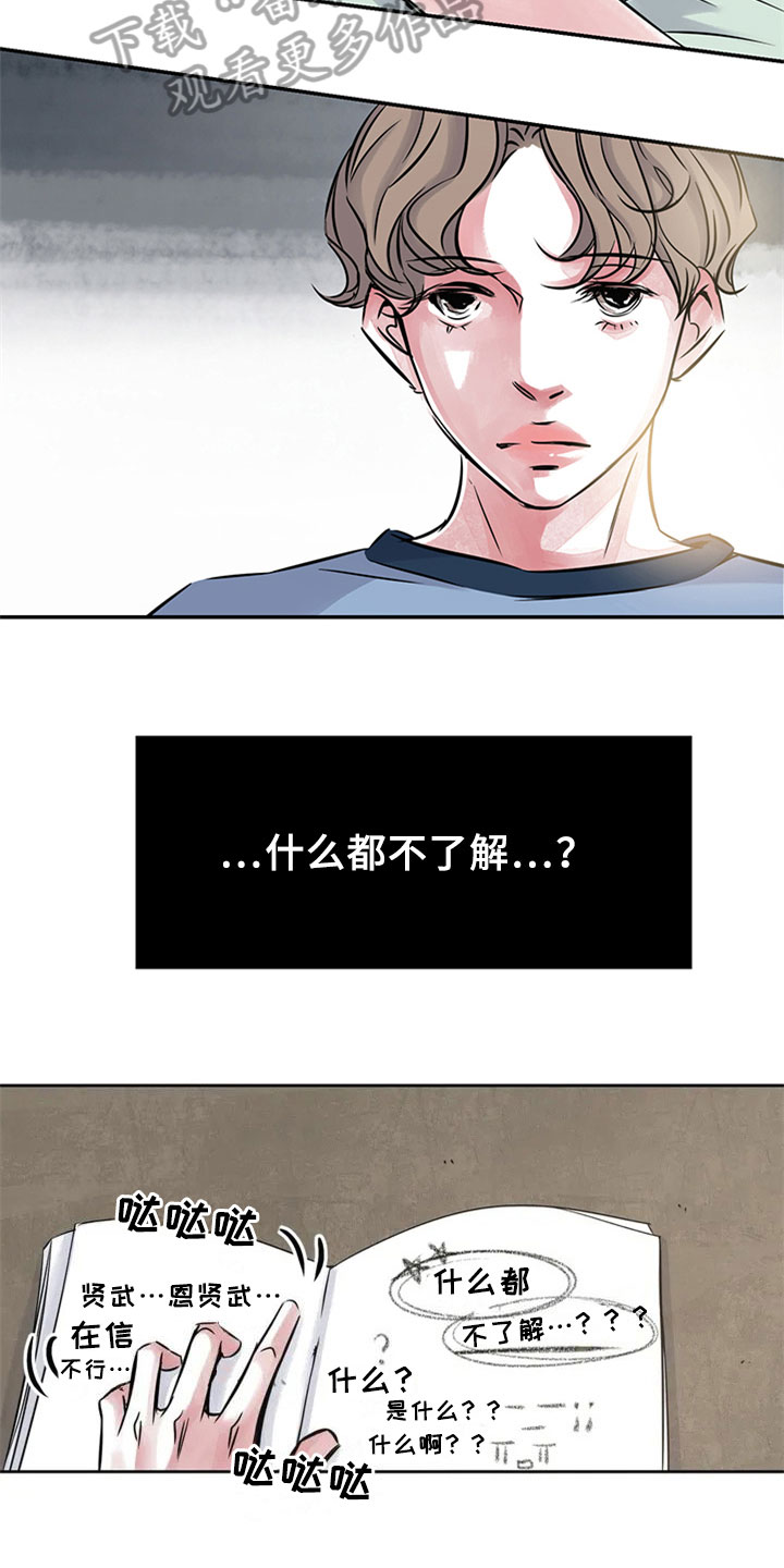 第16章：什么都不懂7