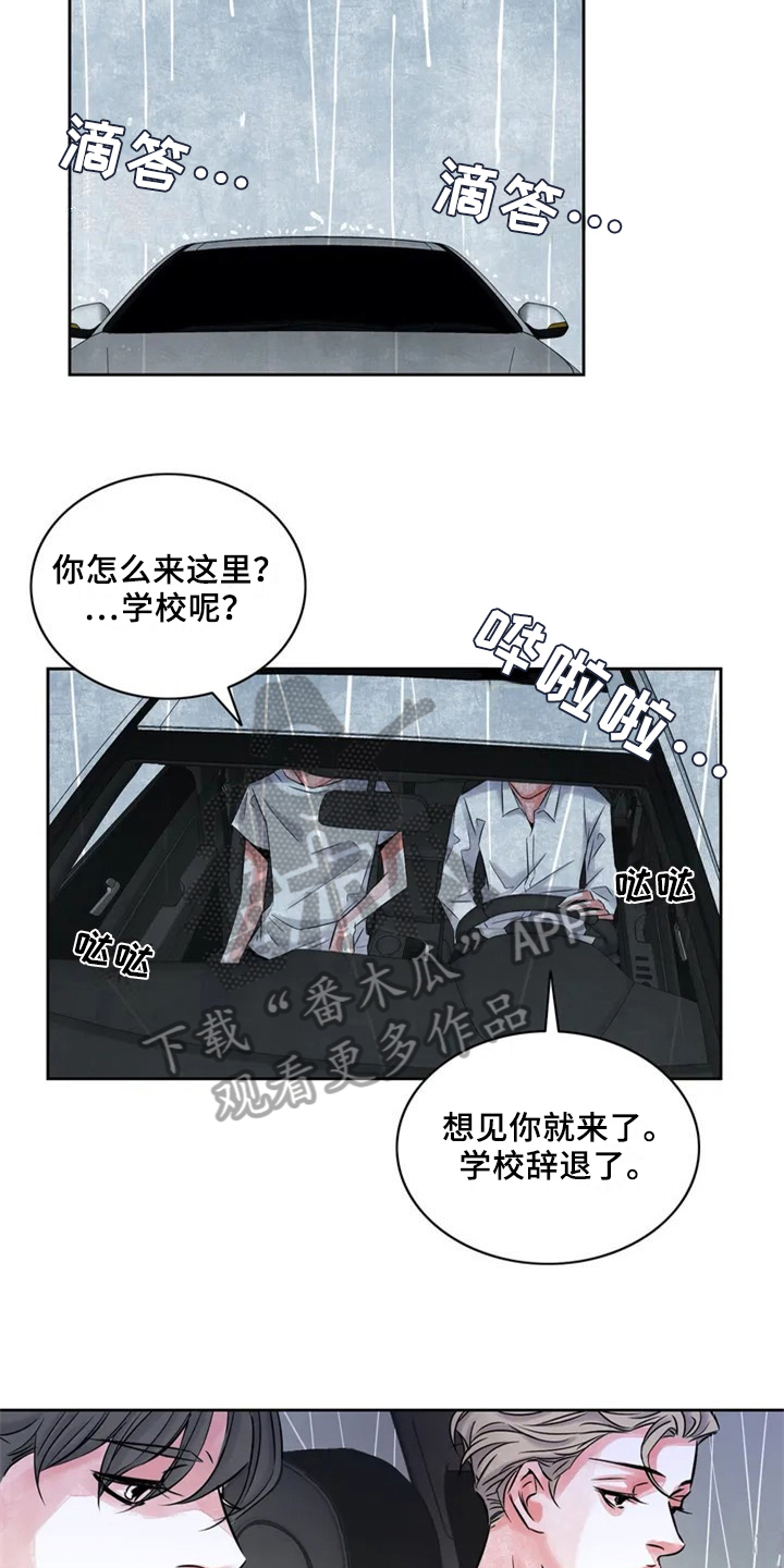 第18章：分手3