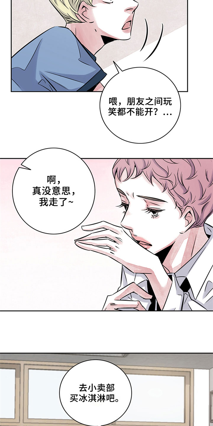 第14章：受伤1