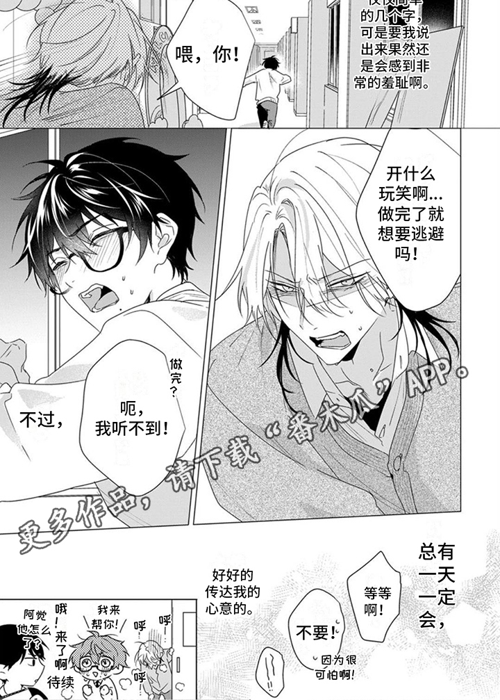 第20章：总有一天会传达心意5