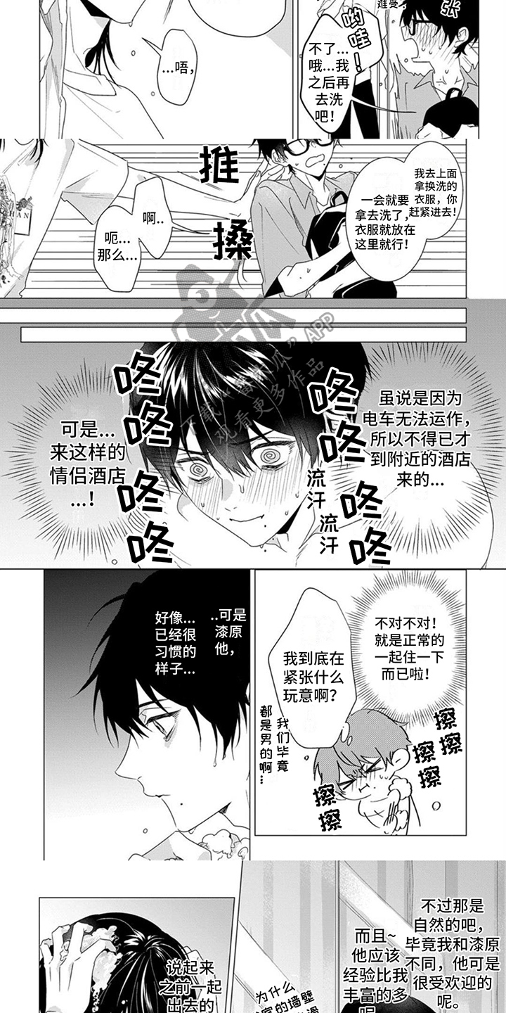第12章：躲雨2