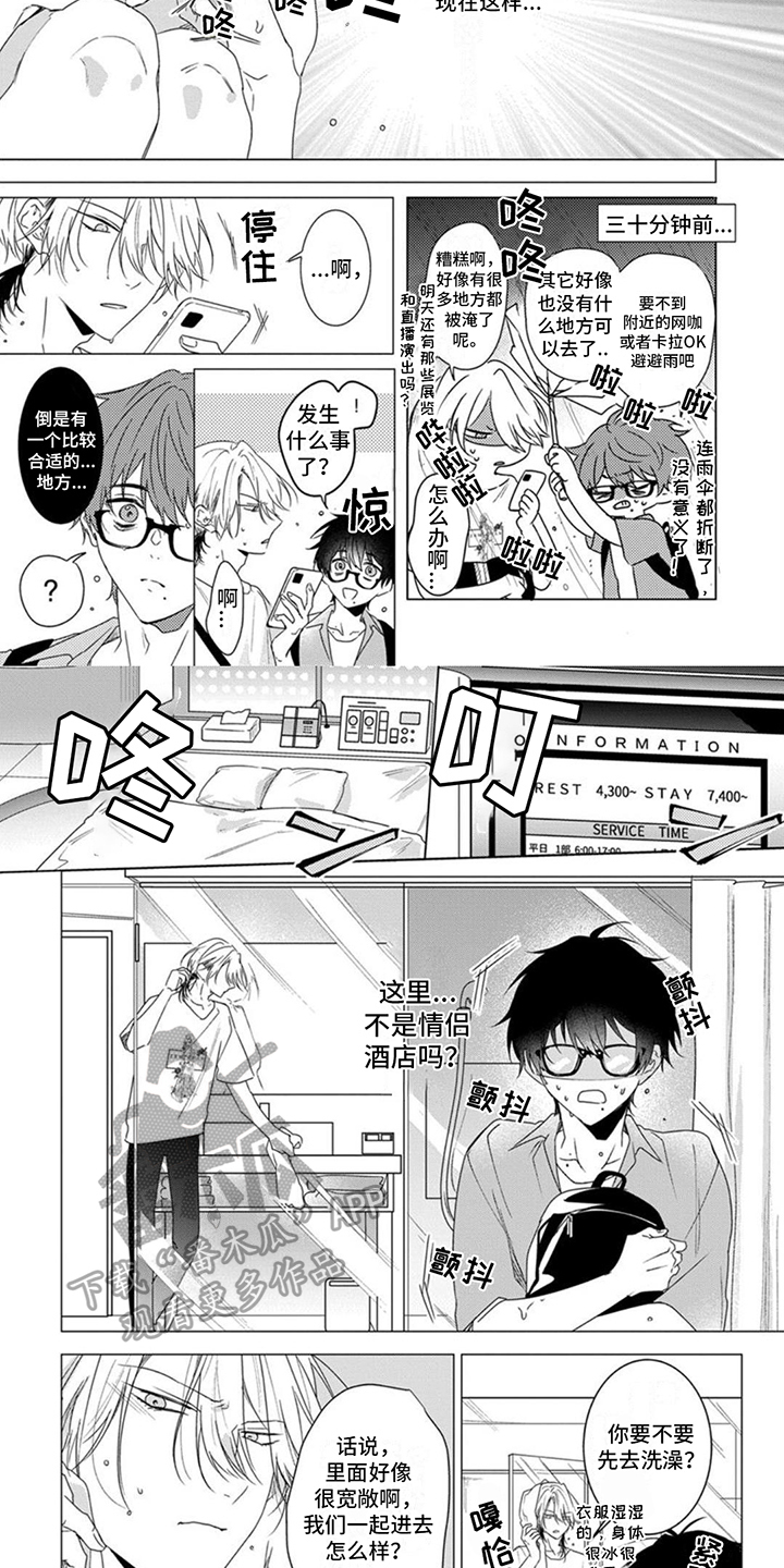 第12章：躲雨1