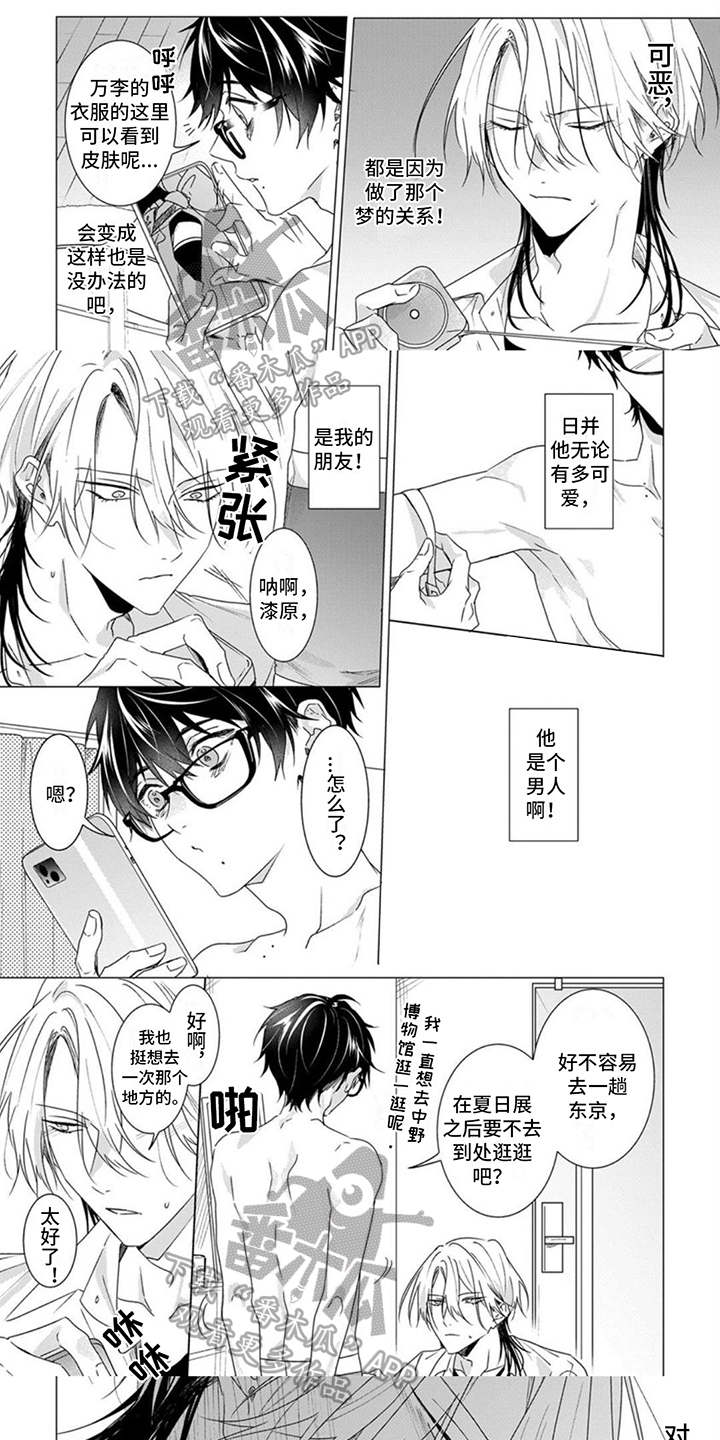 第10章：夏日展会0