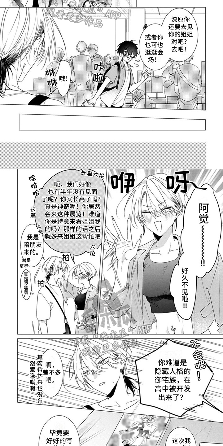 第10章：夏日展会2