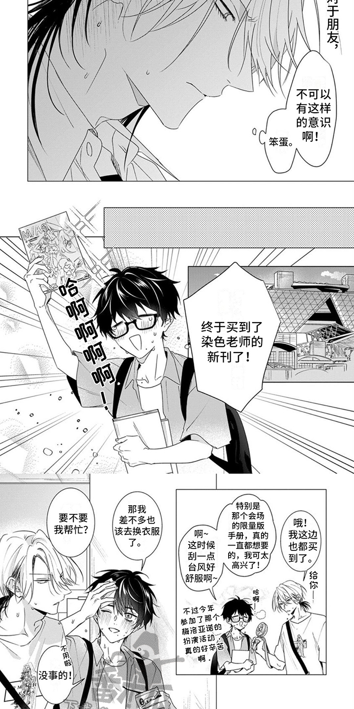 第10章：夏日展会1