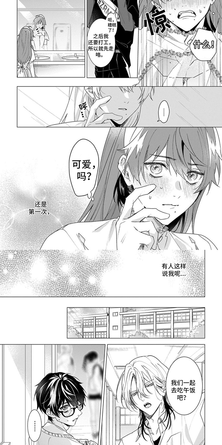 第2章：可爱3