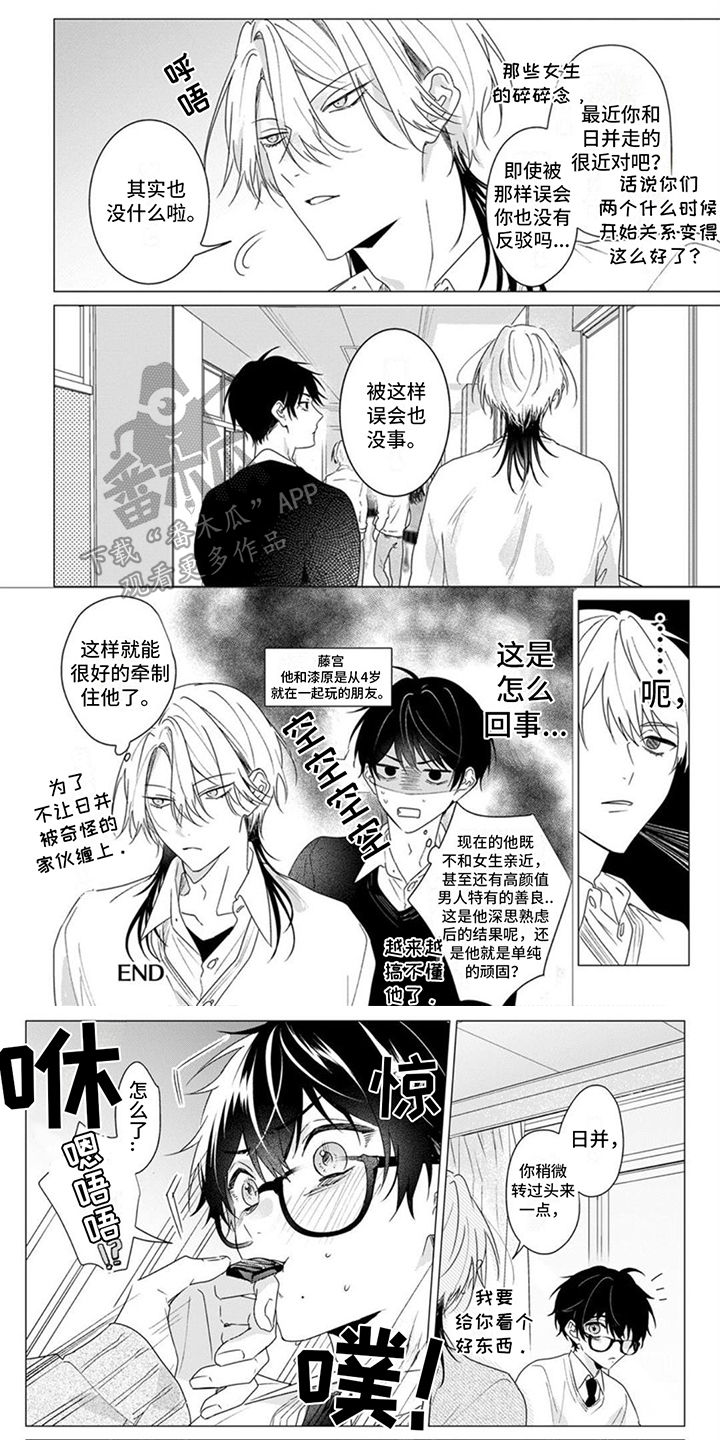 第21章：【番外】膝枕5