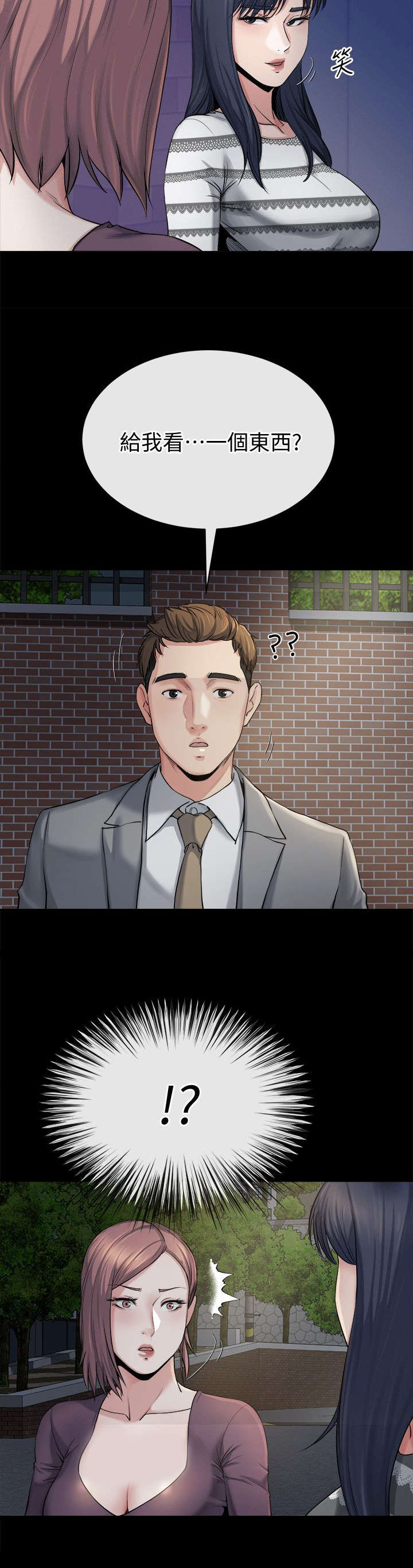 第29章：坦言8