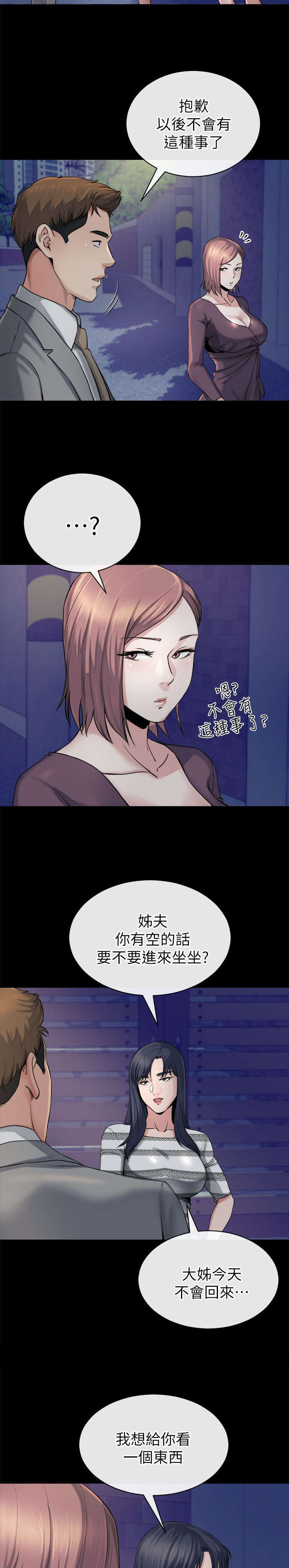 第29章：坦言7