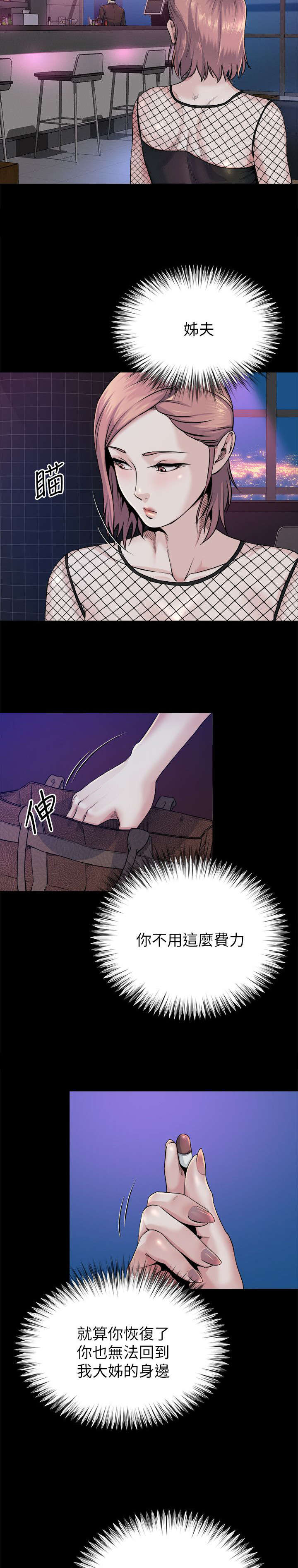 第21章：下药5