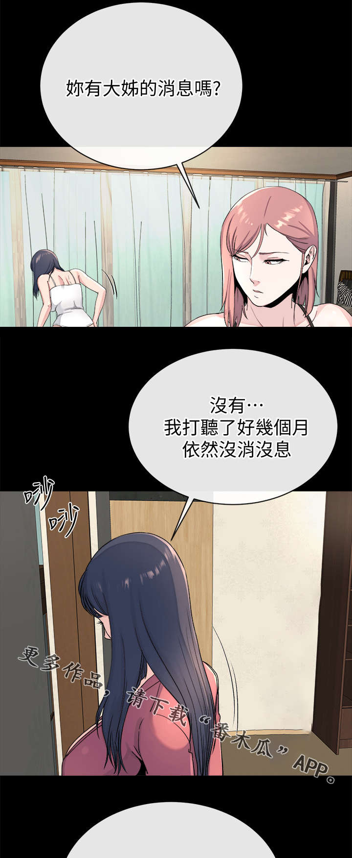第54章：寻找大姐11