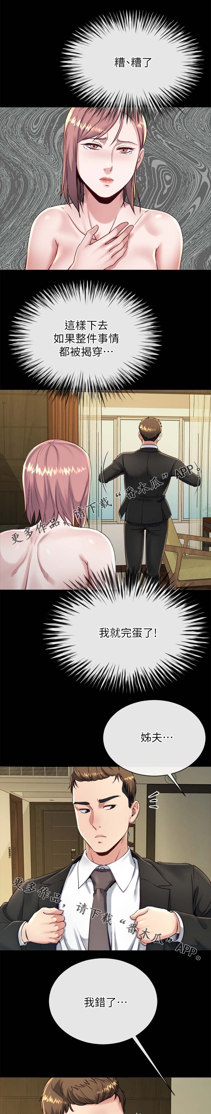 第42章：认错9